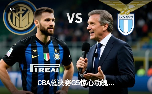 CBA总决赛G5惊心动魄 辽宁逆转广东夺队史第三冠 - 3